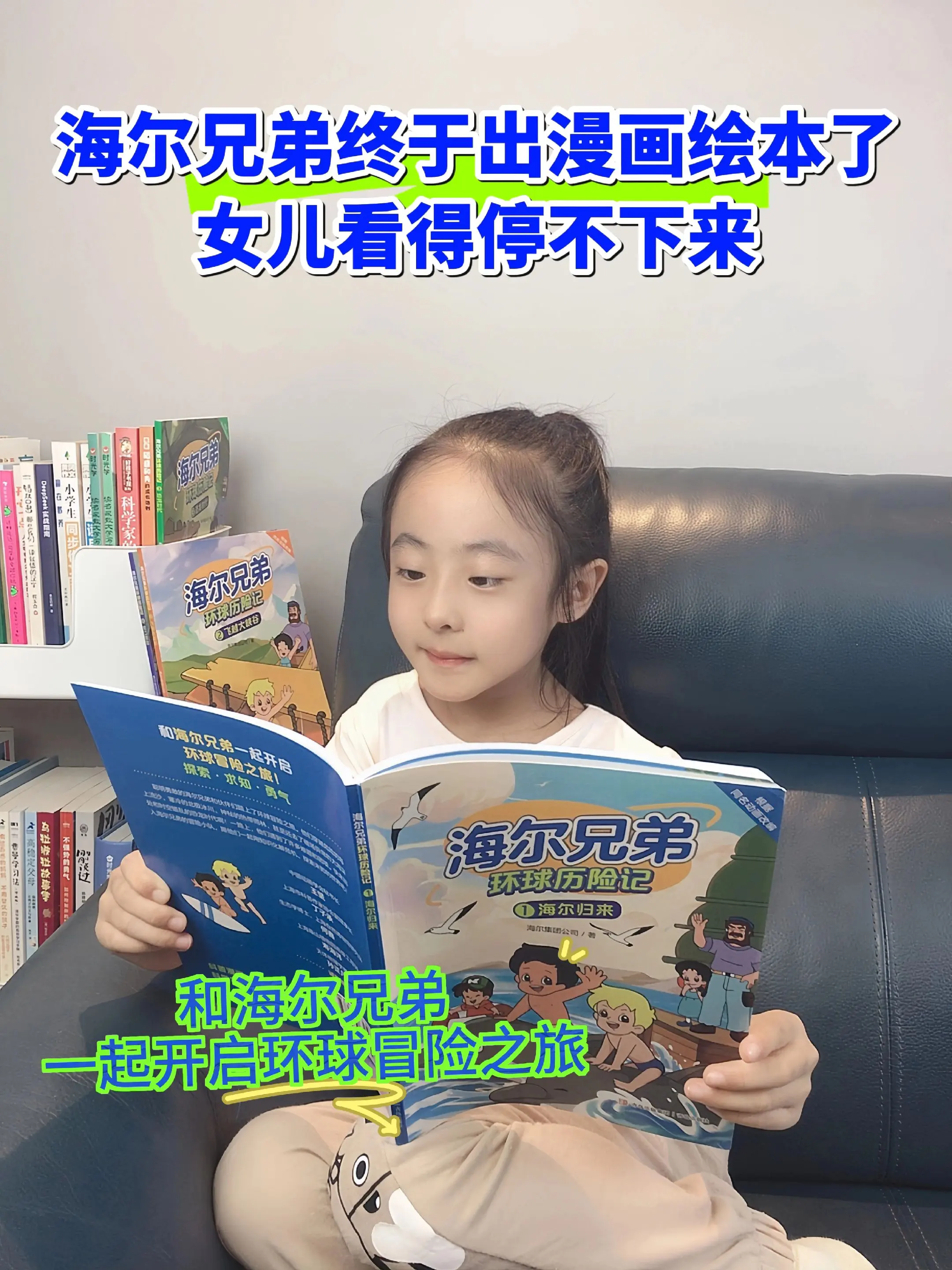 《海尔兄弟》科普漫画绘本终于来啦🔥。对于80、90后的朋友们而言，这...