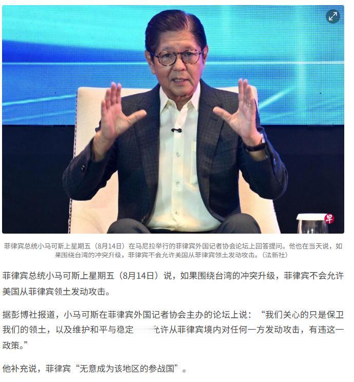 变色龙小马科斯，又变说法了。
据早报网报道称，8月14日，菲律宾总统小马科斯在菲