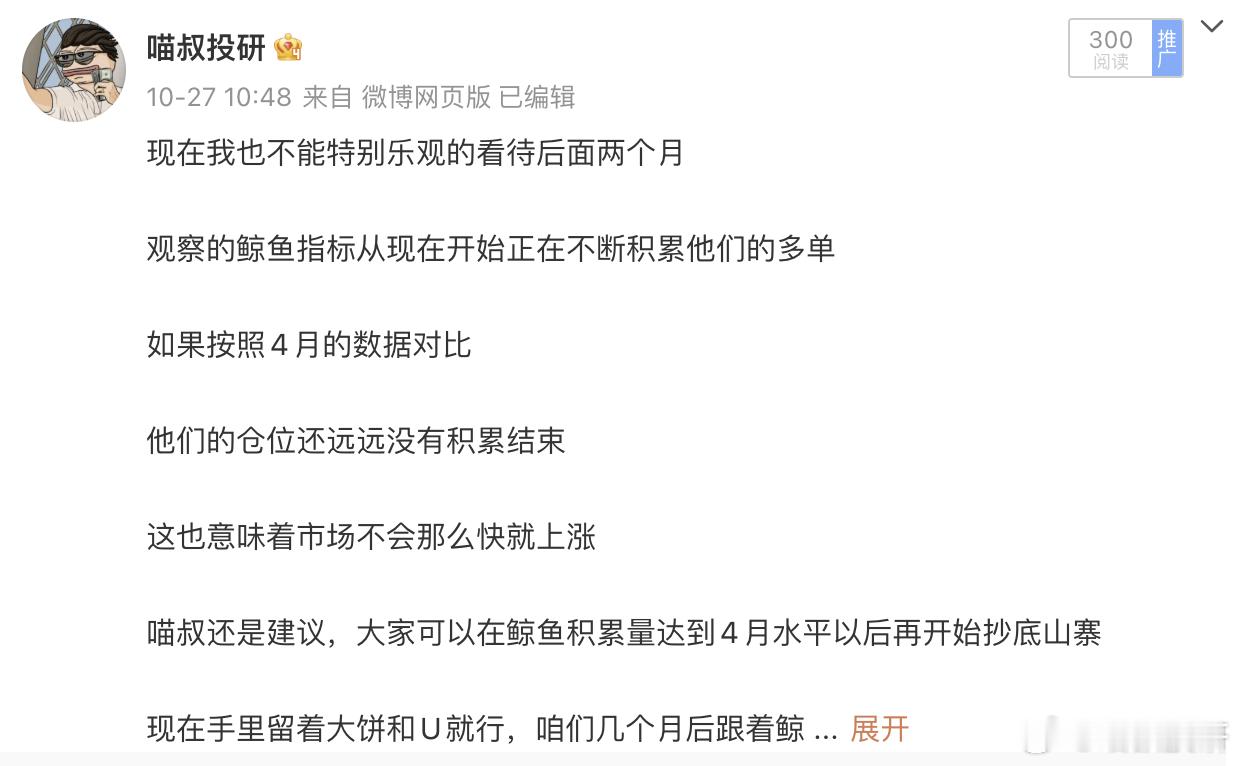 喵叔在10月底的时候就已经表达过对市场的质疑和看空当时的主要参考数据还是BTC鲸