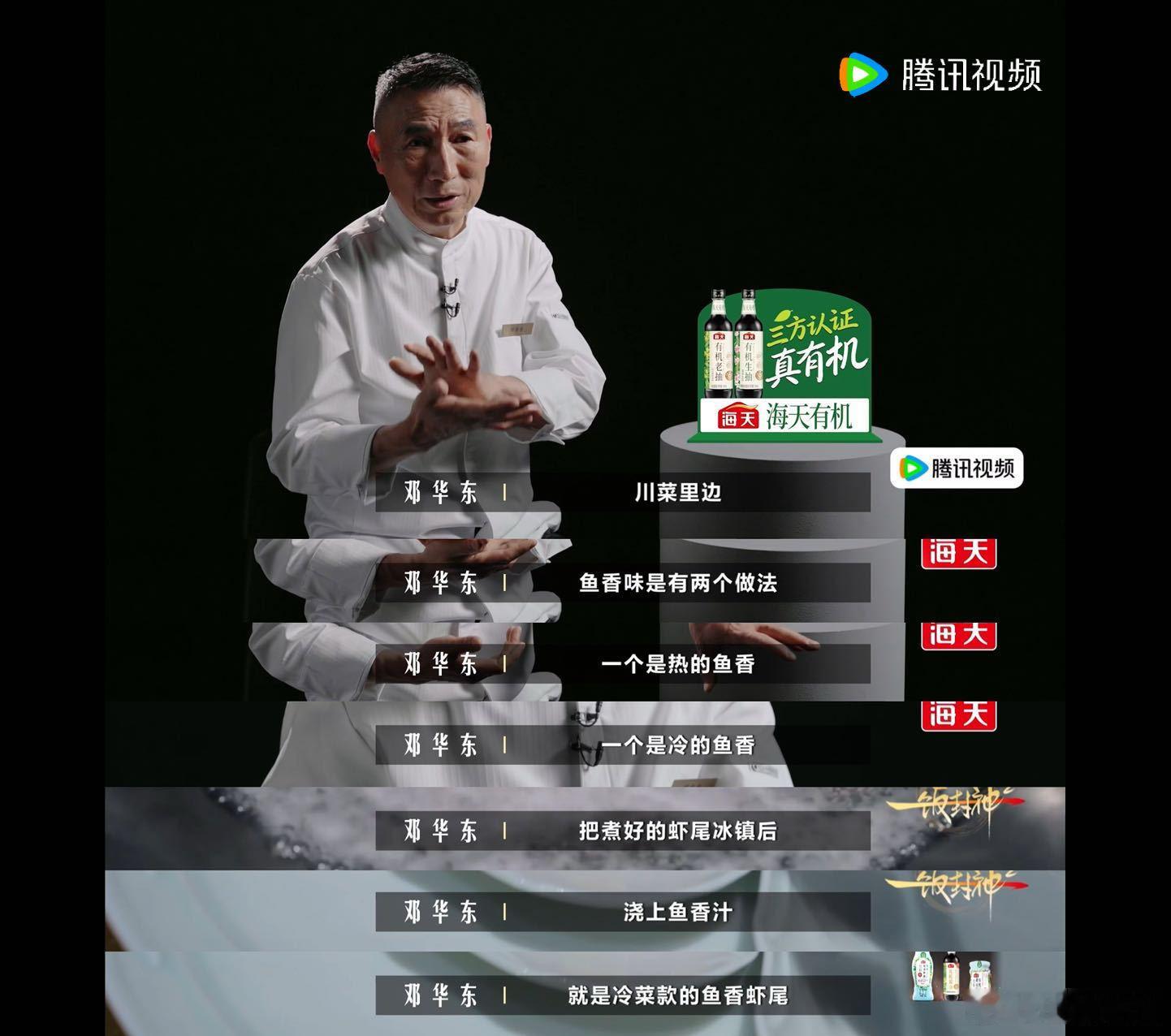 中餐泰斗70岁还在厨房坚持手搓一饭封神 半生深耕川菜，古稀之年依旧扎根后厨，邓华