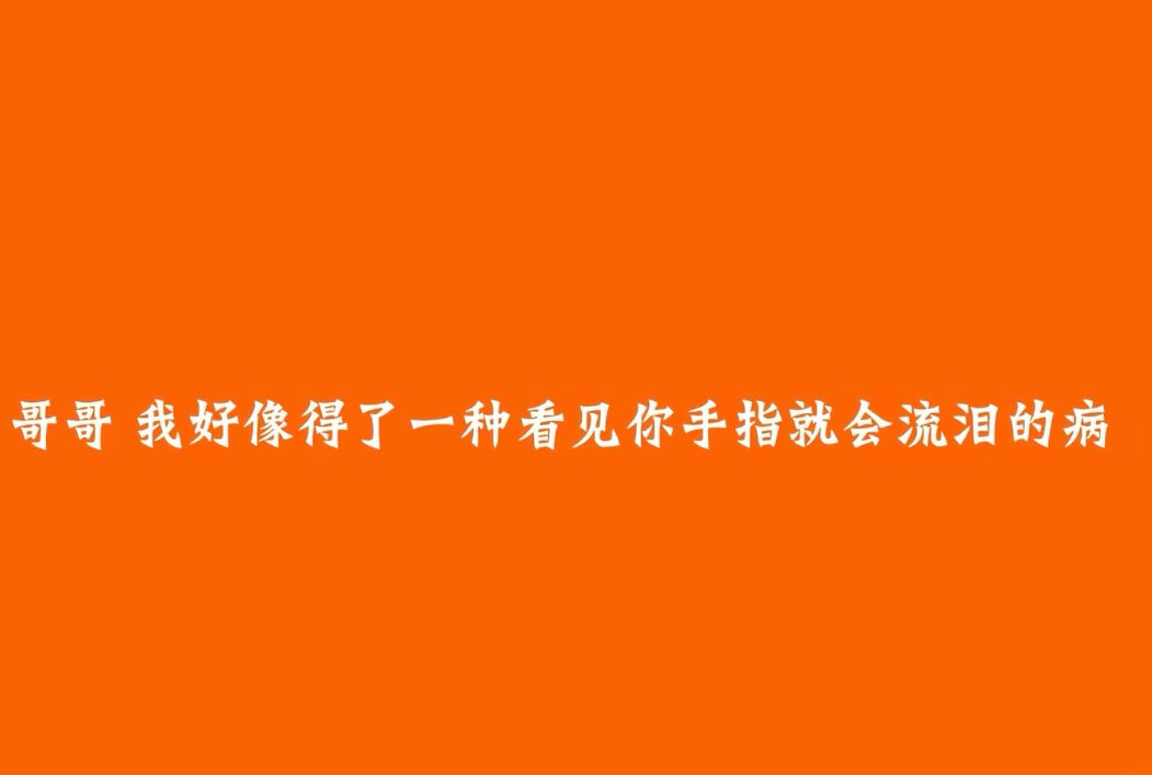 哥哥 