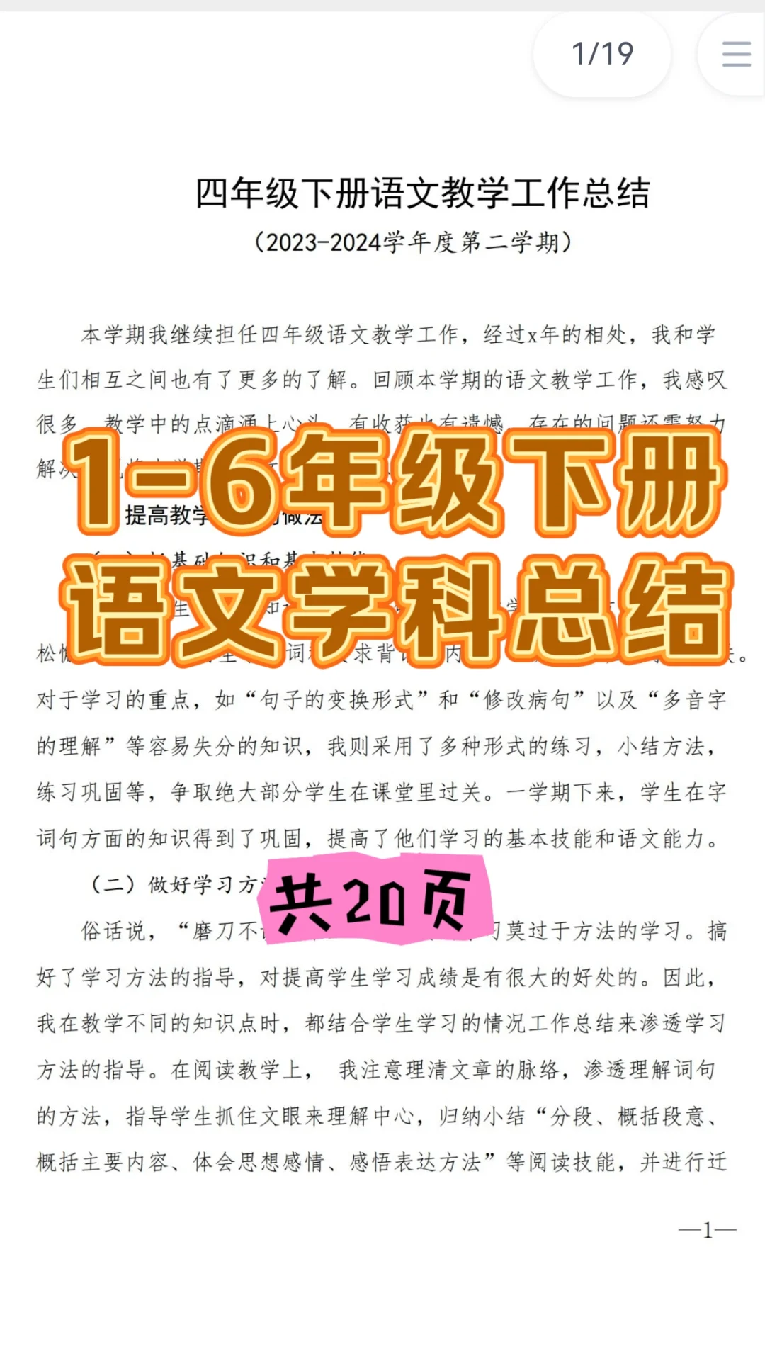 语文教学工作总结|1-6年级下册，拿走不谢！