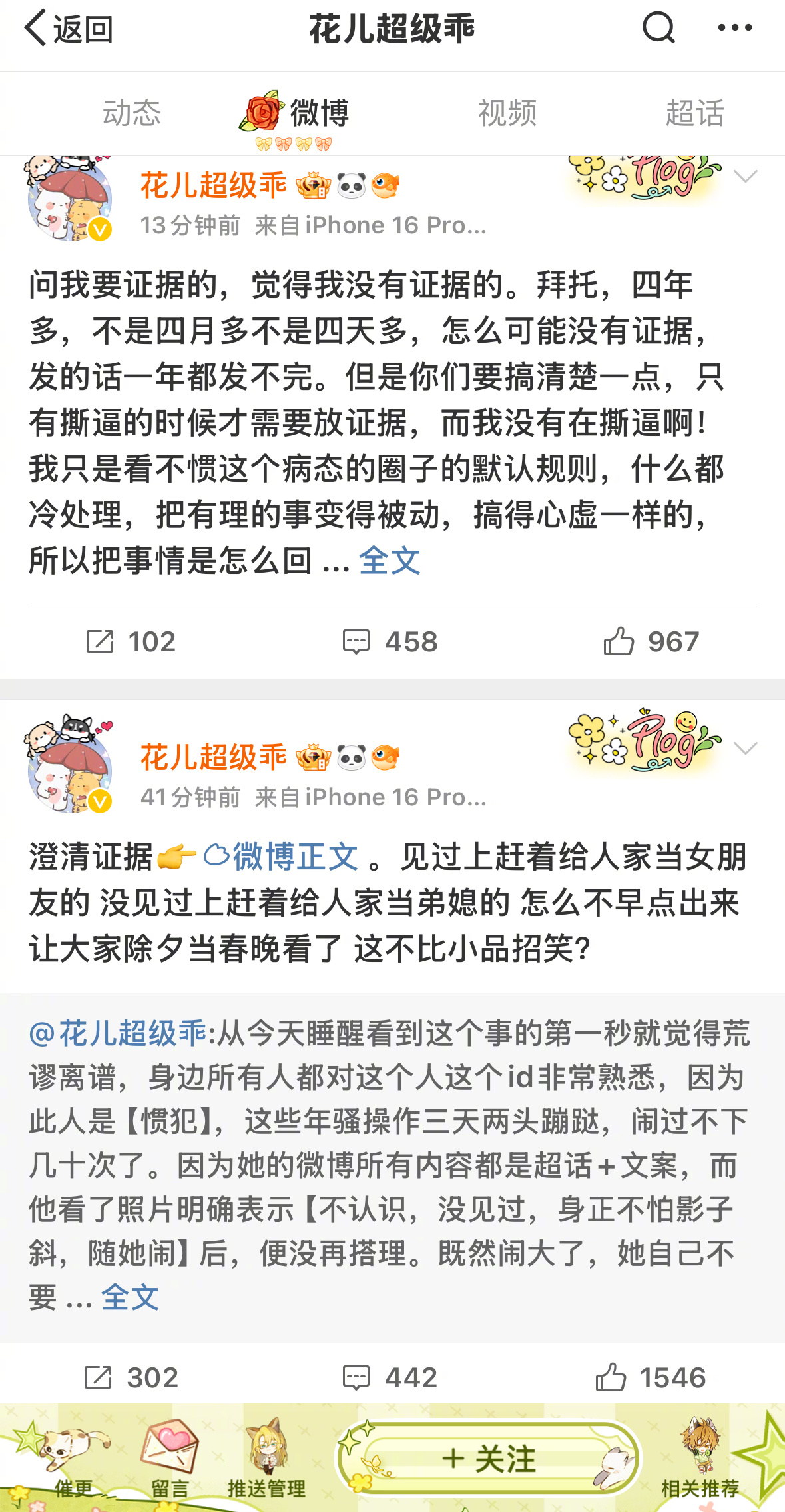 黄俊捷 花儿超级乖 花儿超级乖看似帮黄俊捷澄清，实则秀恩爱[doge][doge