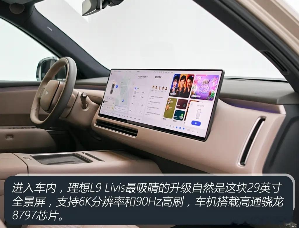 老蒋原创 新理想L9上其实还有一个容易被忽视的卖点，就是这块6k的中控屏幕刷新率