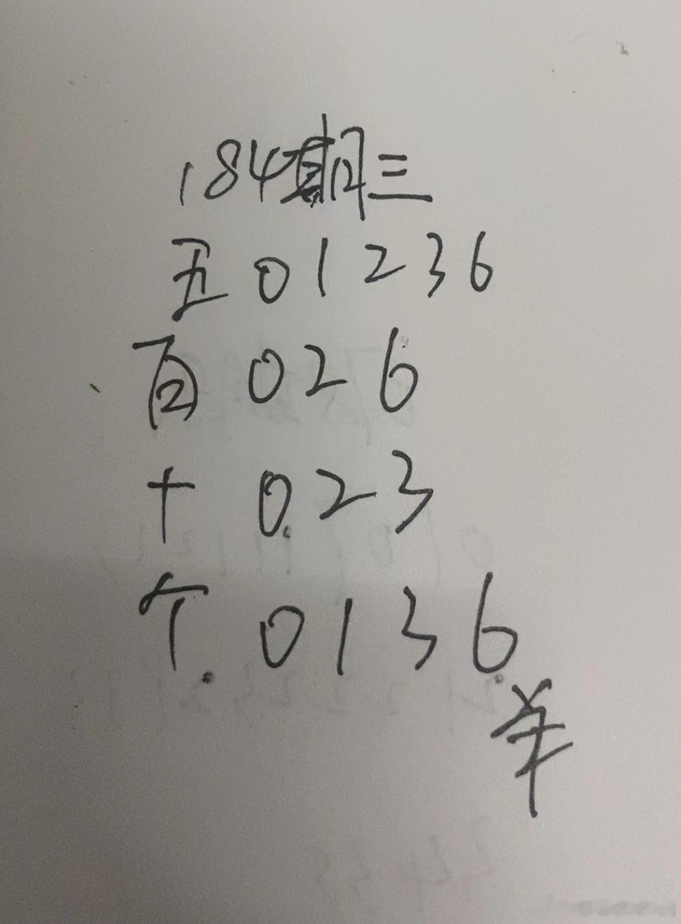 体彩超级大乐透P3 永州
