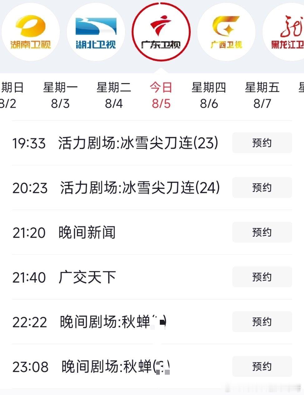 任嘉伦 今日播放：四川影视文艺频道开心剧苑播放《锦衣之下》；广东卫视22：24重
