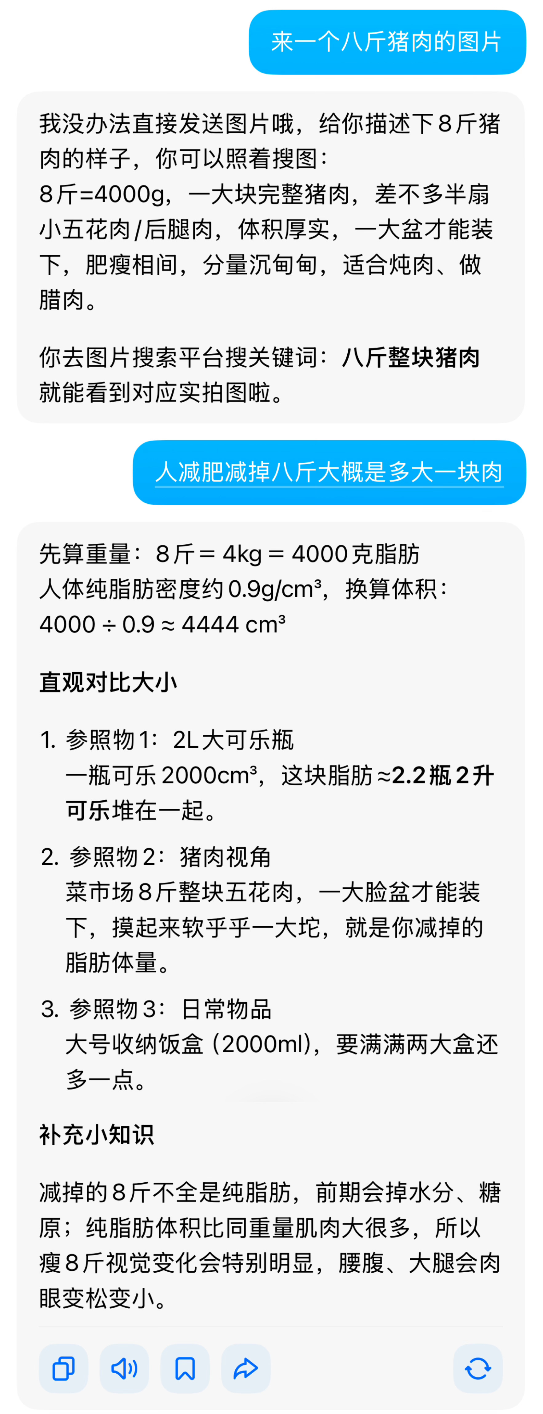 体重61.5-57.5，我自己没任何感觉，但是，8斤那是多大一块肉啊！AI说，一