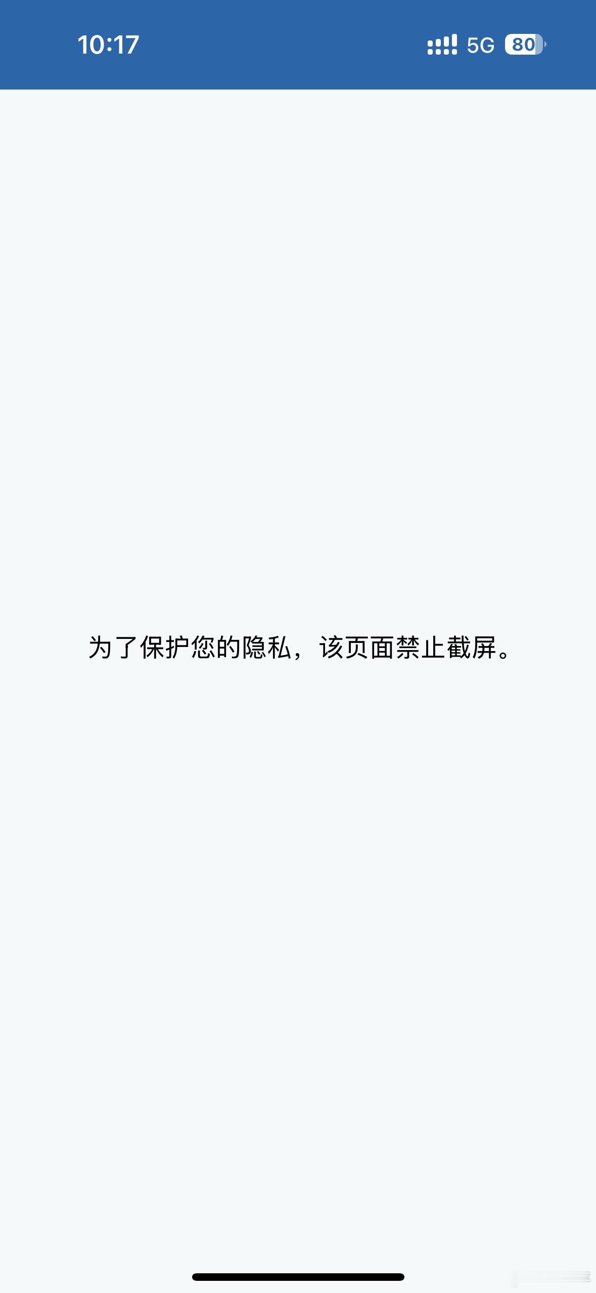 帮某懒鬼店长录个试驾信息，结果今天才发现，12123的电子驾照是不能截图的。[允