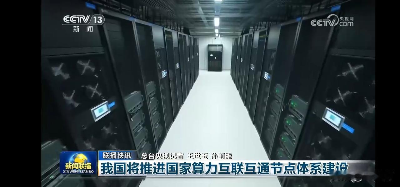 探索国家算力互联网节点体系建设，助力数字中国发展！