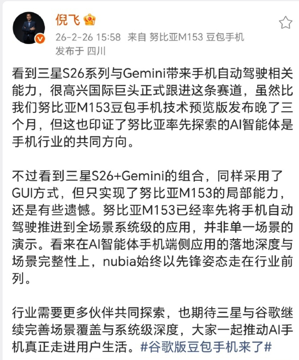 努比亚总裁倪飞回应谷歌版豆包手机 现在连国际巨头都跟进，某种程度上说明我们方向踩