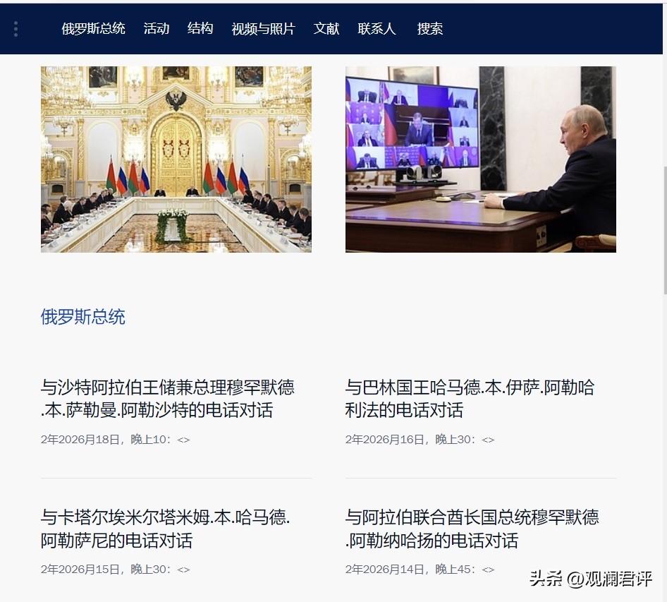 拉夫罗夫在表述俄罗斯立场时说“我们和X国立场一致”；普京及时与沙特、巴林、卡塔尔