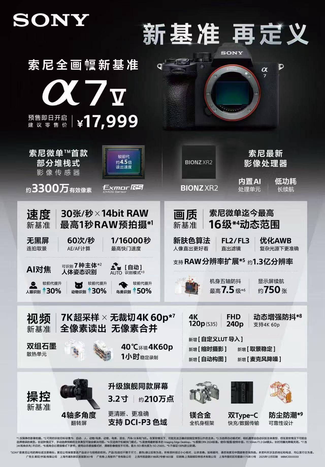 索尼A7M5来了4k60终于没有裁切了但是精准的刀法还在🌚 