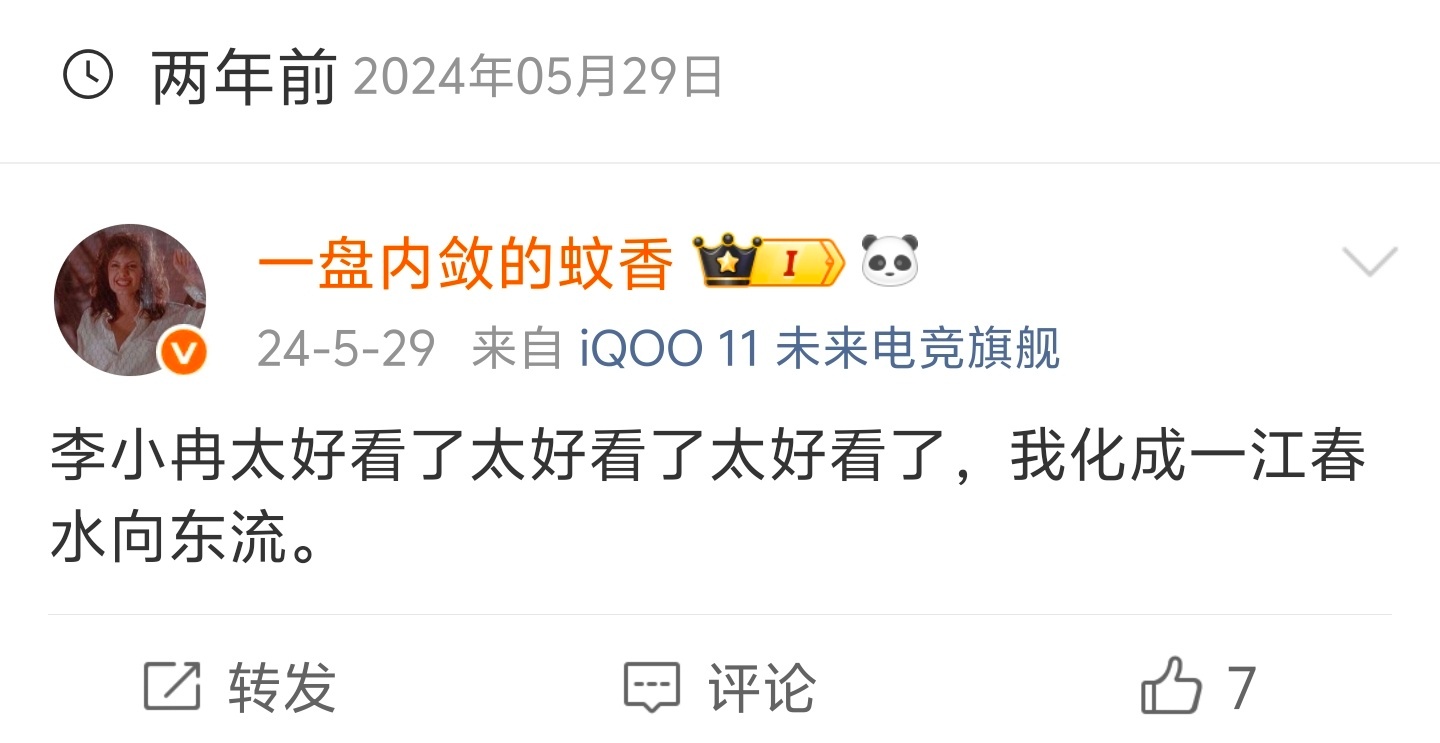 那年今日，我到底是看了什么才会对李小冉说出这样的话。 