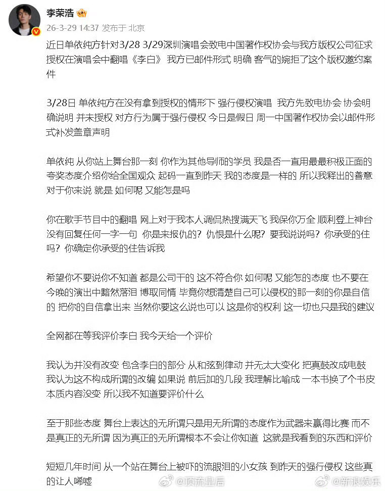 歌手圈还是精彩啊，正主亲自下场维权，李荣浩发文单依纯强行侵权唱李白，并评价单依纯
