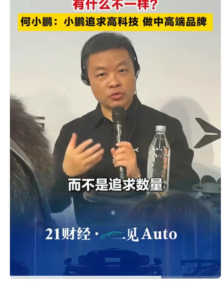 何小鹏：数量是没有价值的。。。

这话倒是没错，说明他还是比较清醒的，但恐怕只是