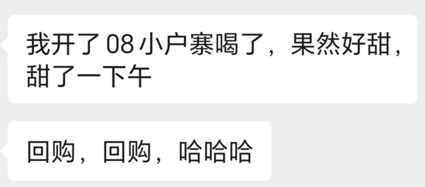 小户寨甜如蜜，回味无穷。
今日份08年的小户赛，还有24年的红土地