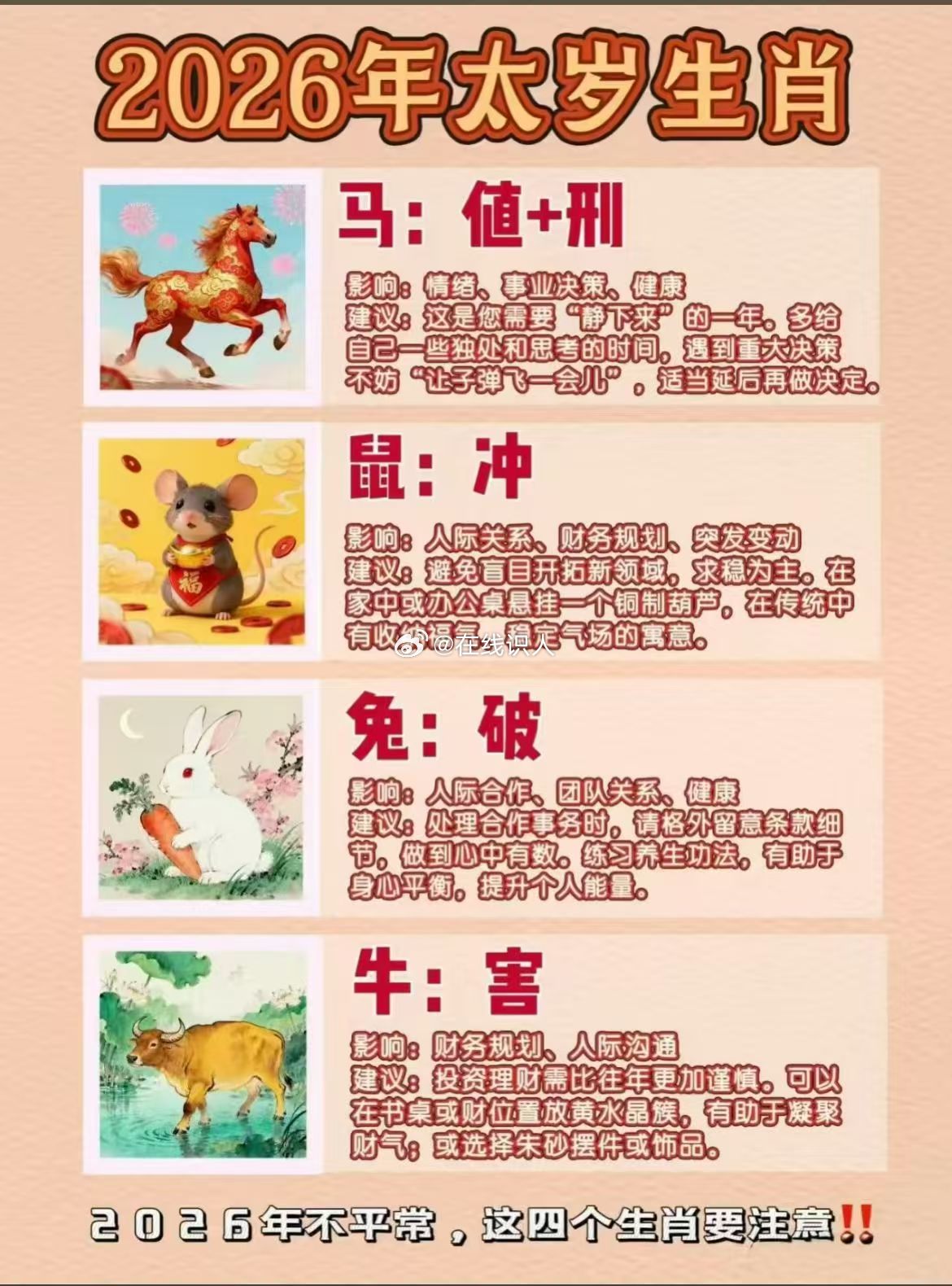 已经进入甲午月，全年中非常燥热的月份之一，这个月还是刑太岁，意味着今年犯太岁的人