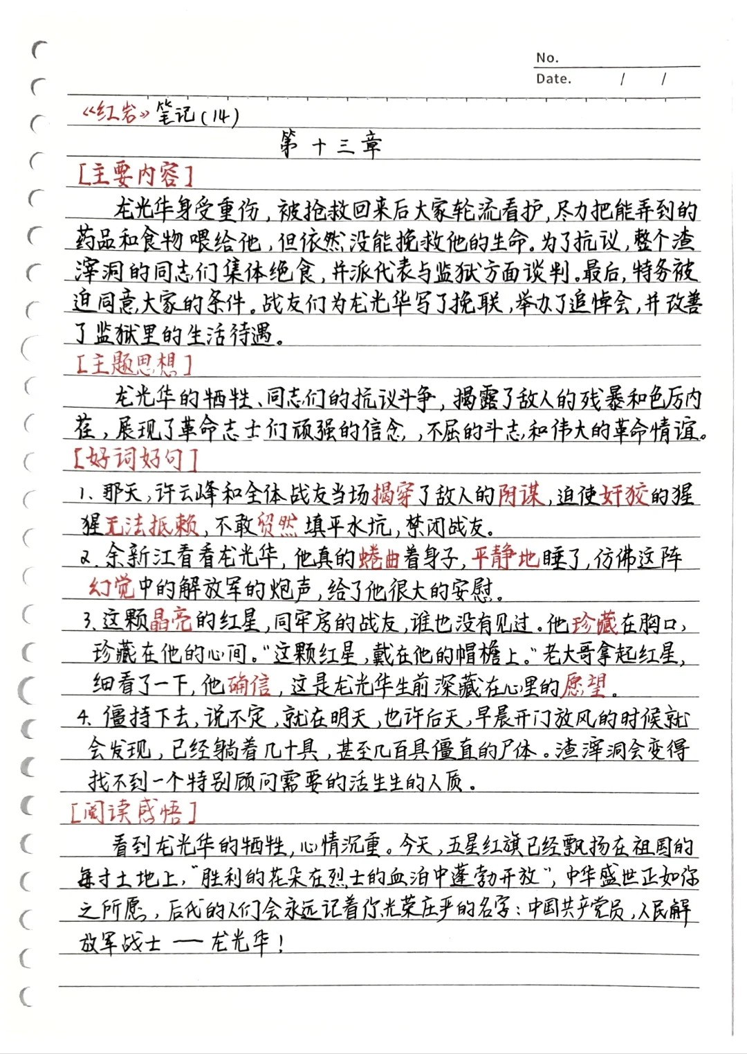 《红岩》第十三章 读书笔记