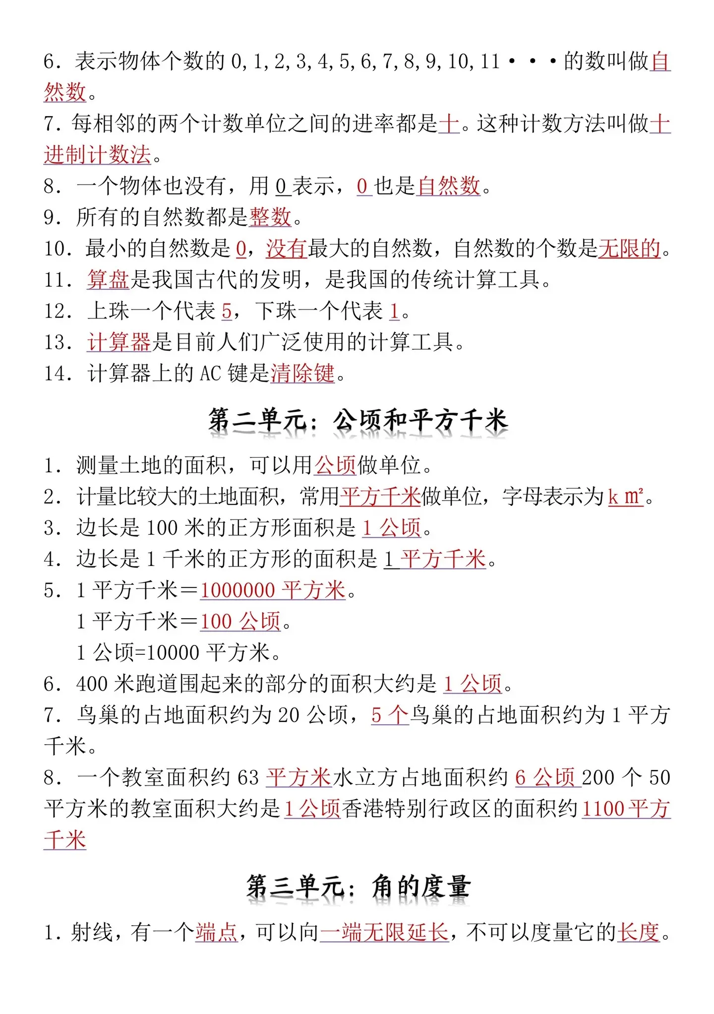 四年级上册数学必背知识点汇总‼️。四年级上册数学必背知识点汇总‼️老师...