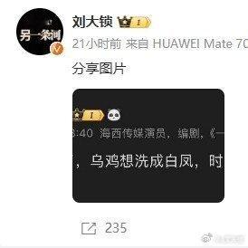 演员大锁发文称别洗白了 张某某以前明明就是万人嫌，口碑非常不好，去年因为直播打造