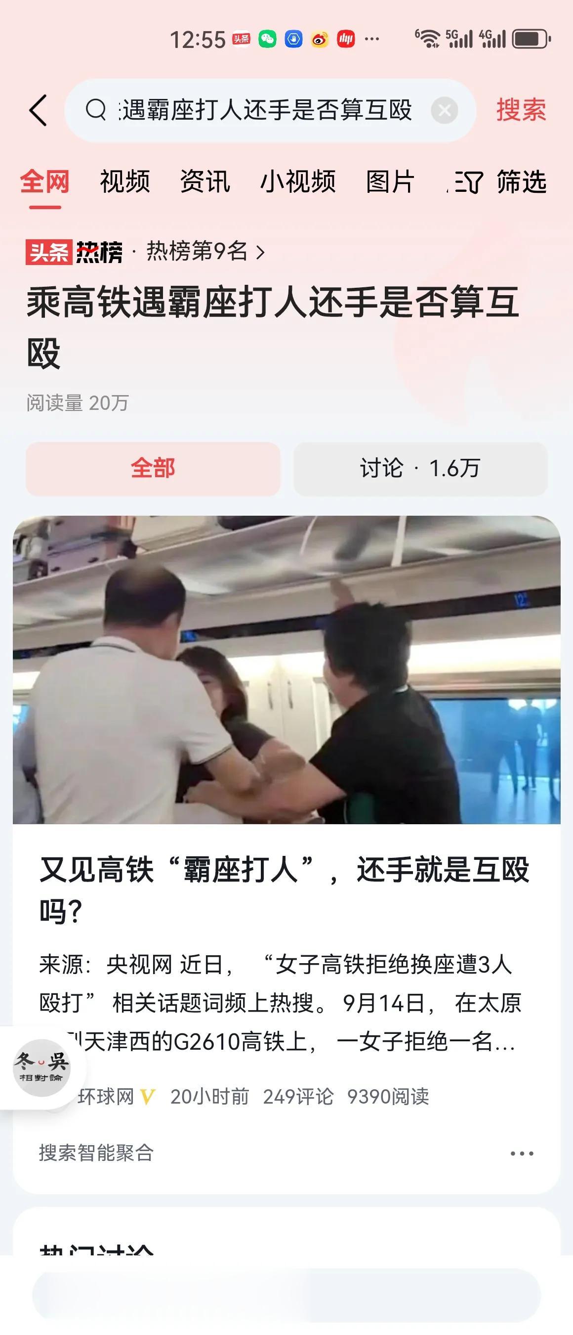 #乘高铁遇霸座打人还手是否算互殴#此事不管是不是互殴，三人打一人，怎么都是问题。