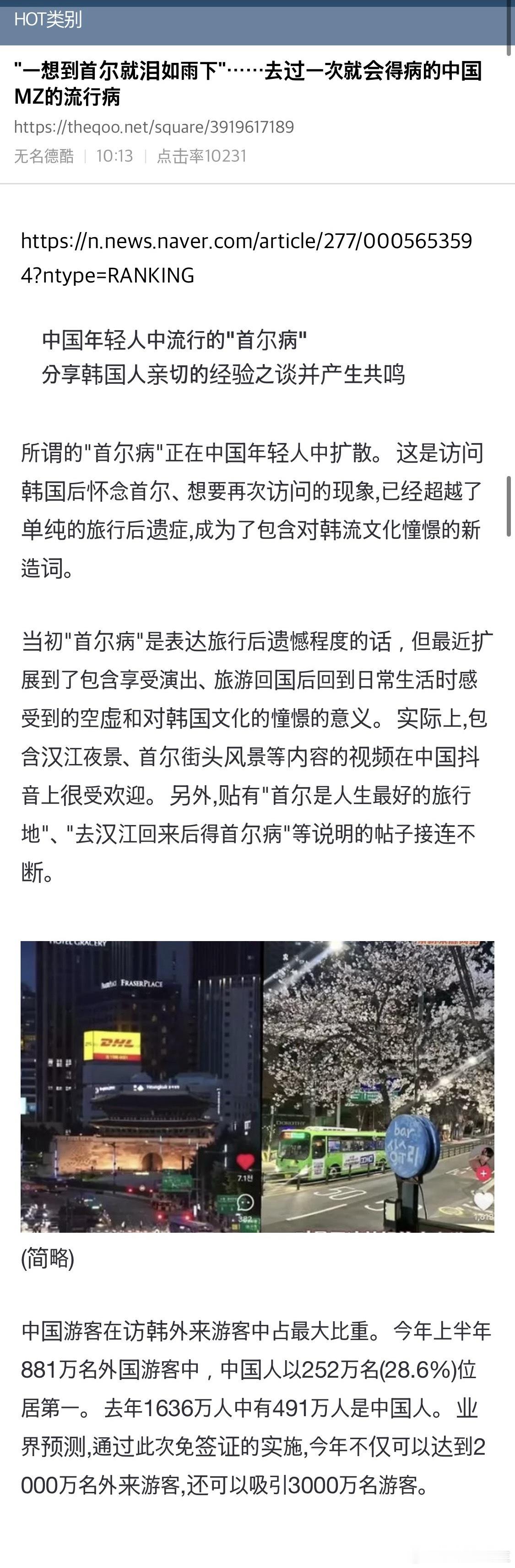 【热帖】"一想到首尔就泪如雨下"……去过一次就会得病的中国MZ的流行病首尔病这个