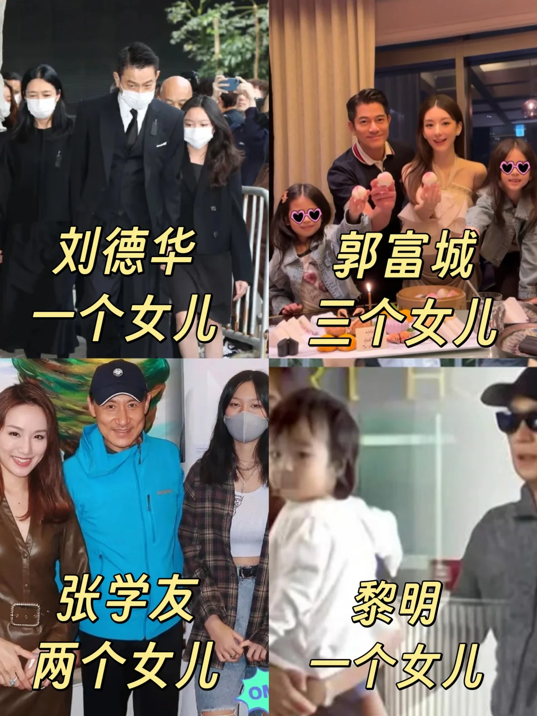 谁懂啊❗四大天王7个女儿，都是岳父命！