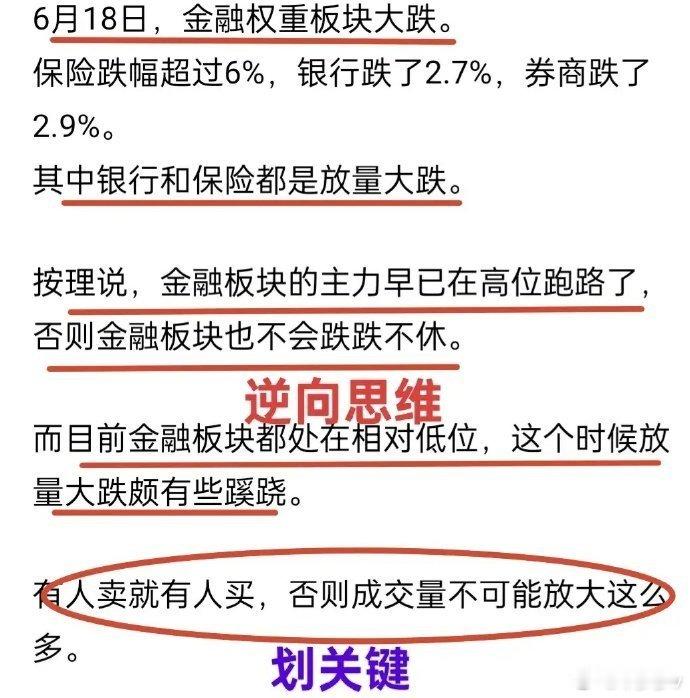 A股：牛哥21日说了两个观点，一个是看涨大盘，另一个则是看好金融板块的超跌反弹（