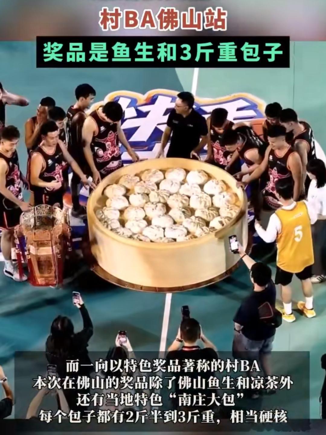 村BA佛山站奖品是鱼生和3斤重包子 这和奖品可是太特别了，也很有当地特色。尤其是