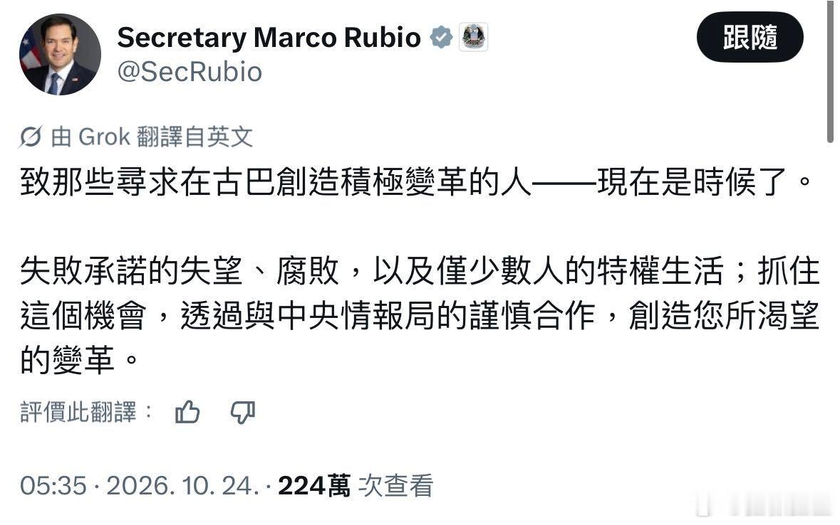 卢比奥呼呼古巴人站起来 ​​​