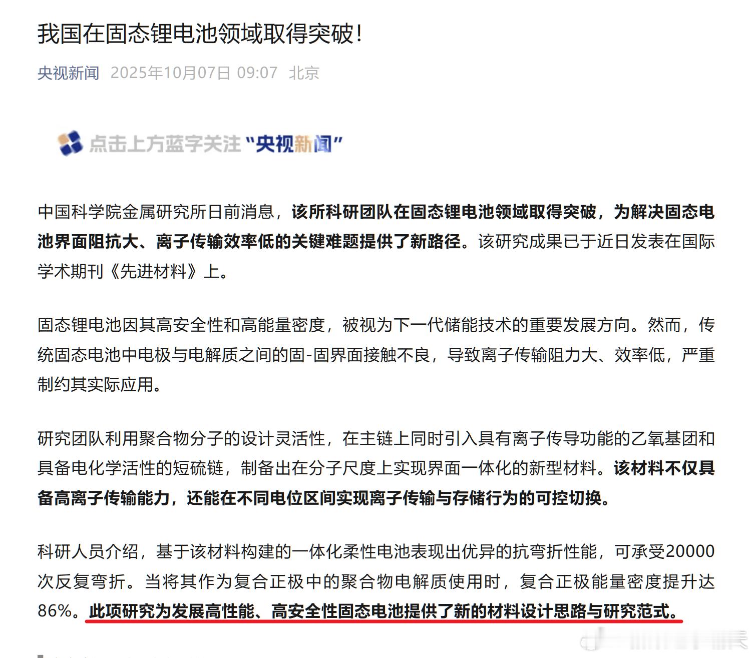 我国在固态锂电池领域取得突破 挺好，不过看这意思，新的材料只是提供新的「设计思路