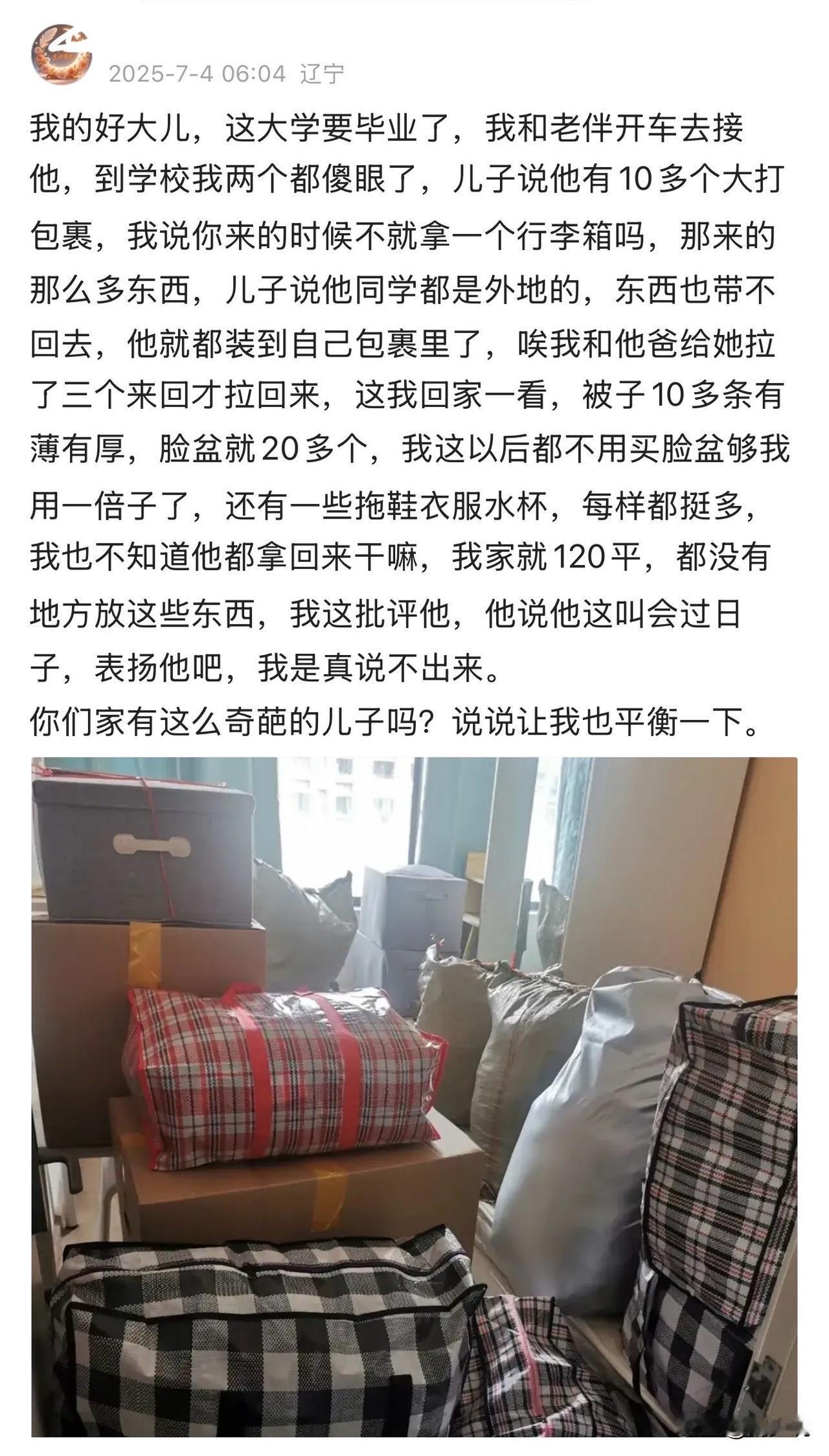 哈哈哈，这样的孩子真难得！一位大四毕业生，叫父母开车去学校搬运行李，结果父母到学