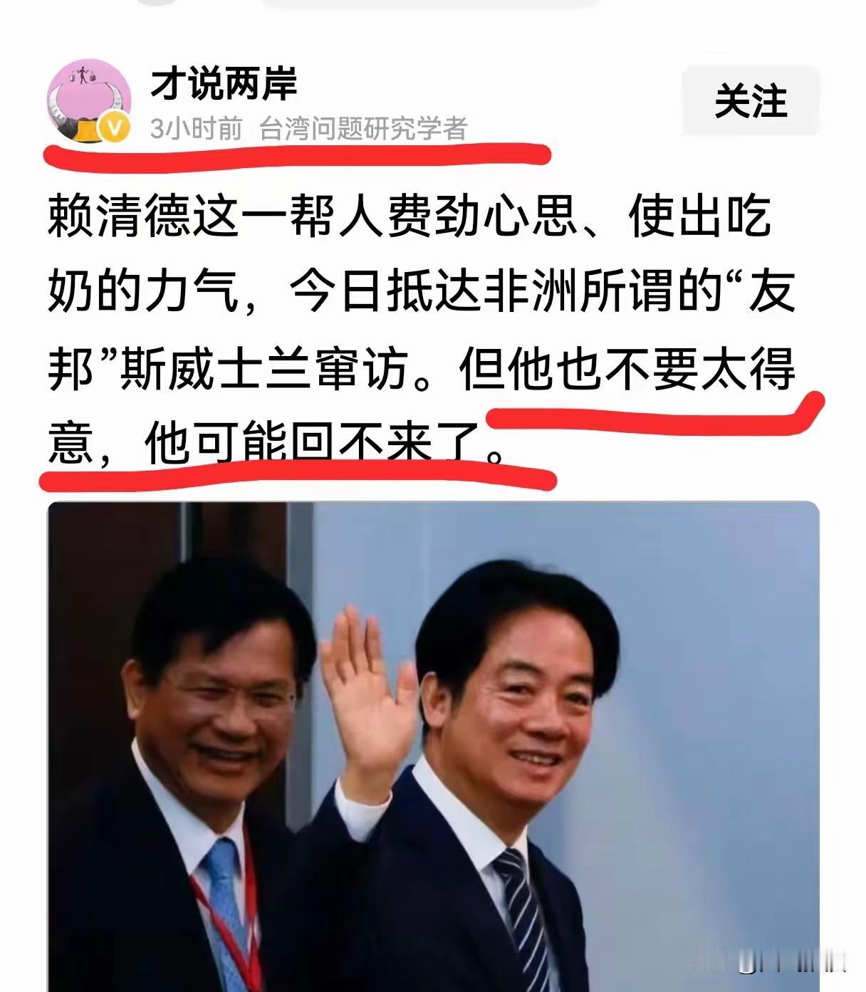 赖清德回不了台湾岛，南非和莫桑比克封锁赖清德

台独分子这次算是彻底被堵死路了，