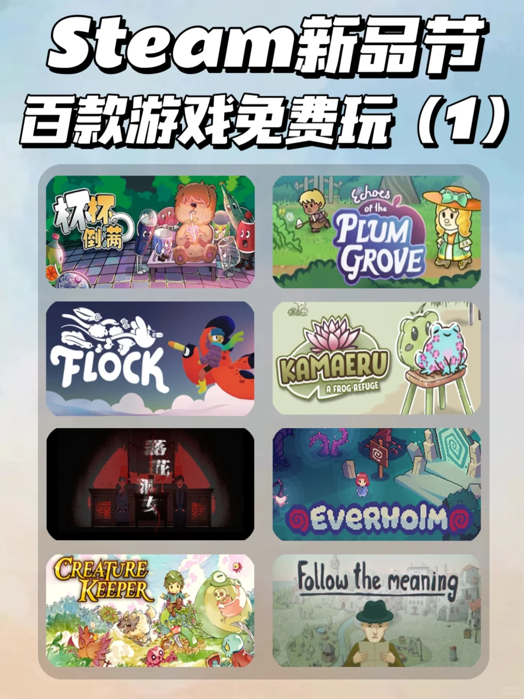 Steam新品节来啦‼️爆肝整理八款免费游戏