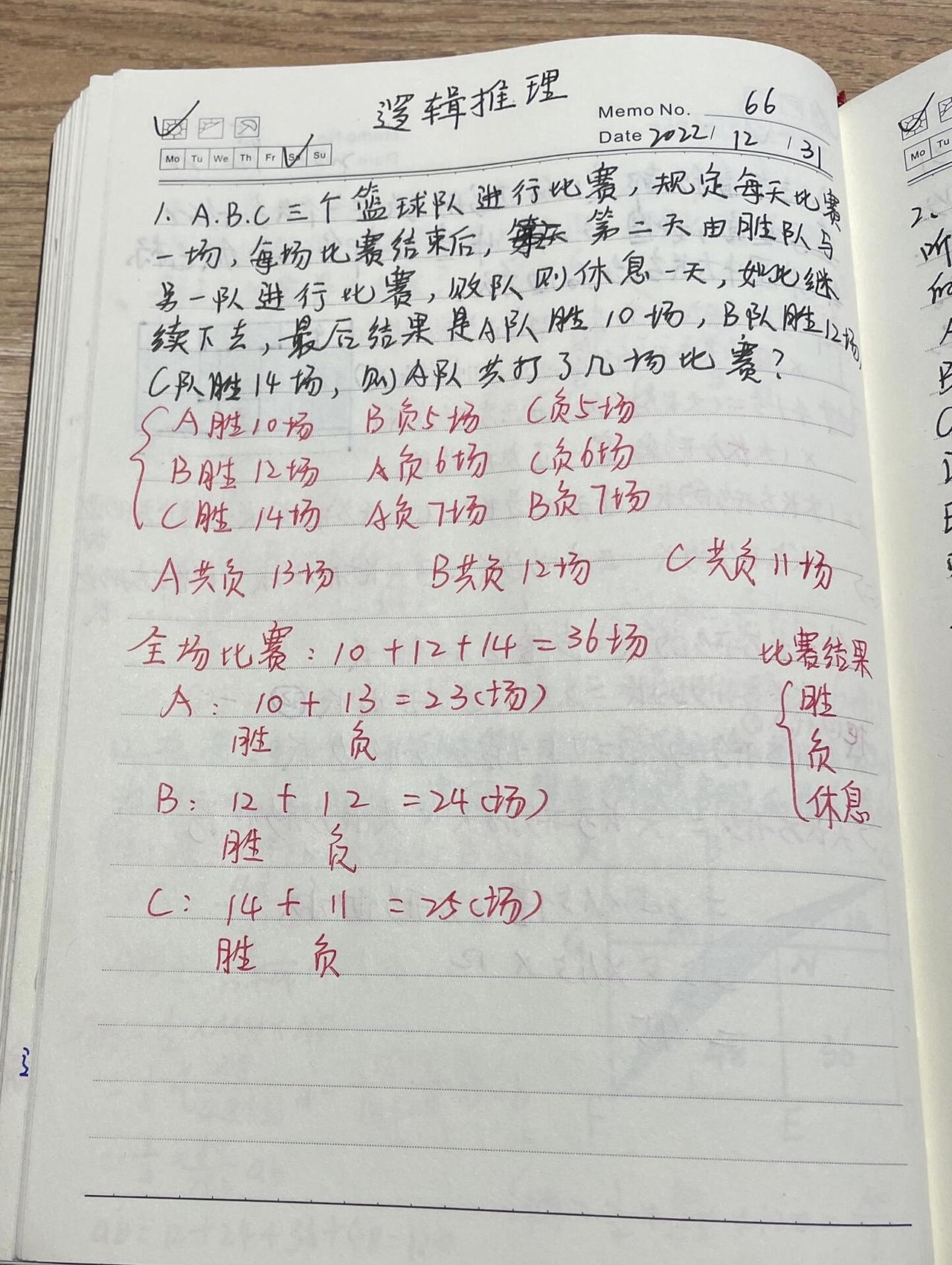 笔记小学数学小学奥数六年级奥数逻辑推理