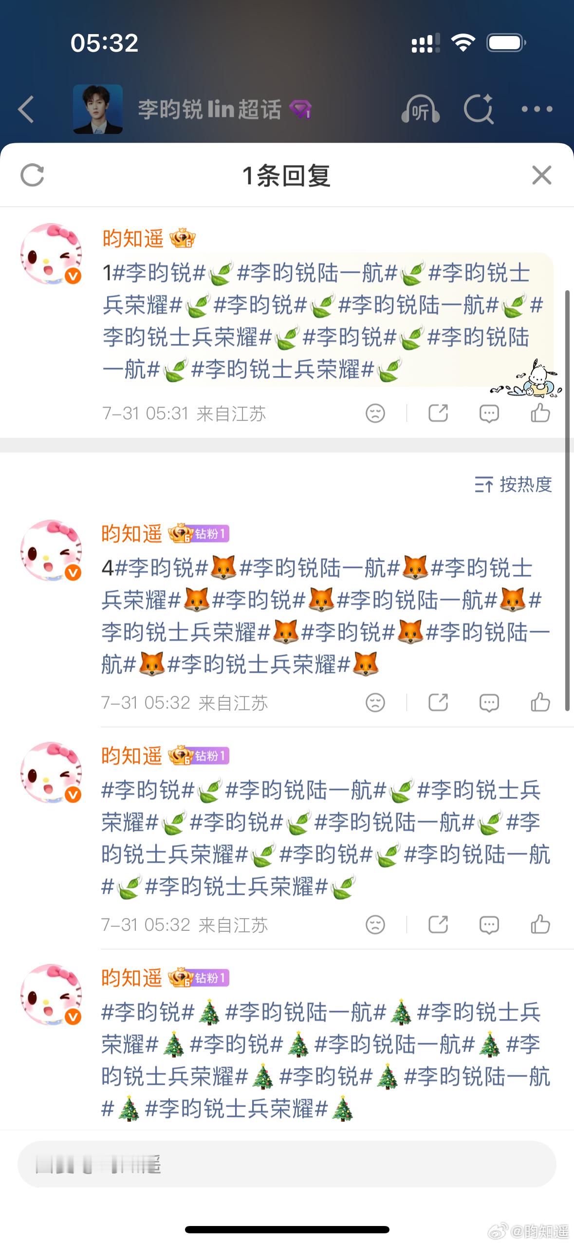 7.31 v榜➕盖楼  专栏 · 李昀锐🌳🍊