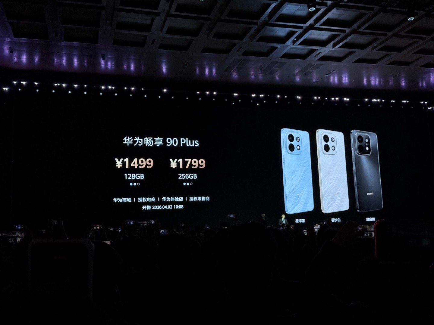 华为畅享 90 Pro Max和华为畅享 90 Plus，都是搭载麒8000，与