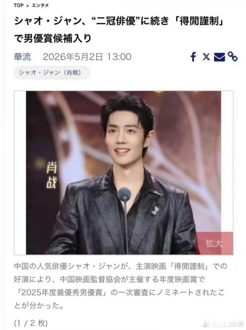 日本媒体报道肖战得闲谨制。日本。。。得闲。。。