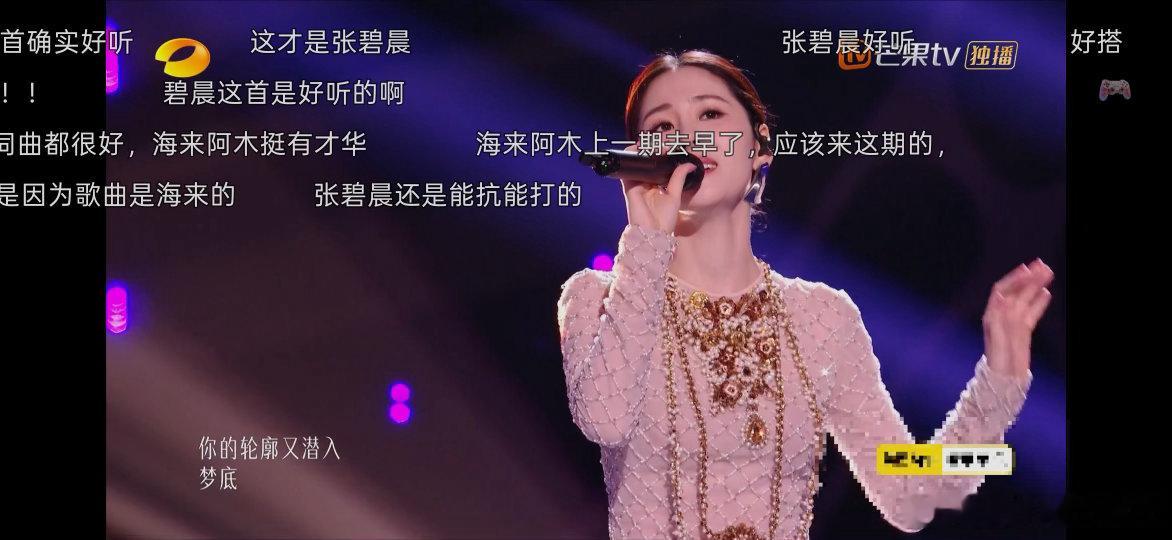 张碧晨满弹幕的好听张碧晨唱歌时的弹幕 看直播的时候，张碧晨的段落弹幕最密。满屏的
