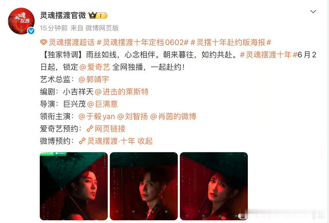 这才是我爱看的终于等到灵魂摆渡十年定档 灵魂摆渡十年定档0602