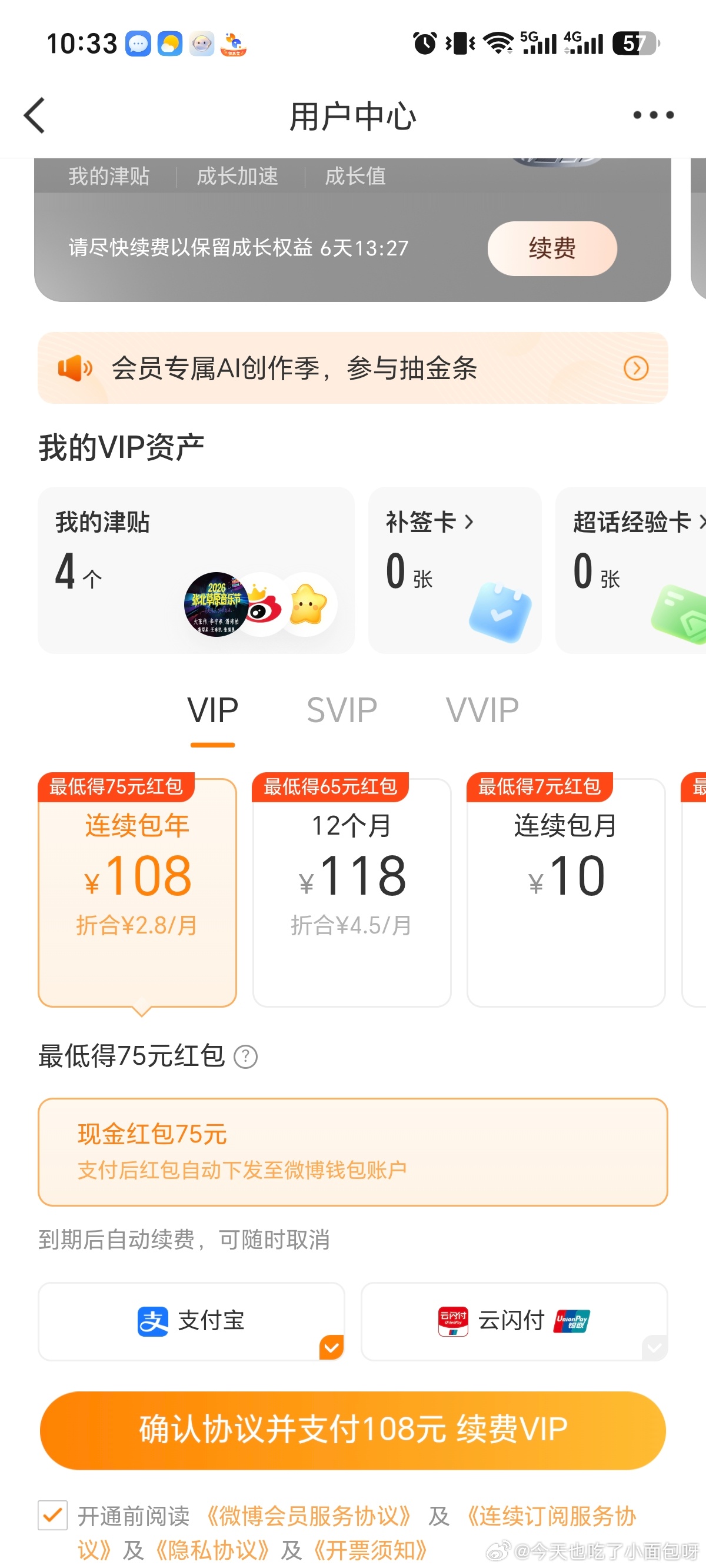 vip到期前续是返40到期之后返75，大眼你是会割韭菜的 