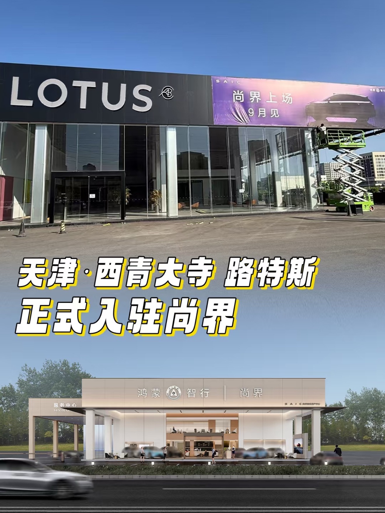 尚界吸引超千家经销商报名入局曝多家豪华汽车4S店转投尚界鸿蒙智行第五界尚界的最新
