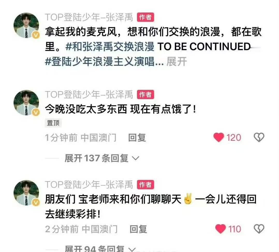 张泽禹彩排空降聊天张泽禹演唱会彩排报备 小宝的彩排报备来也！！ 