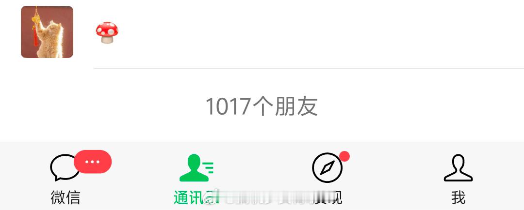 #微信查删单向好友需人数先达1万#谢邀，还差8983个[可怜]我这1000多人感