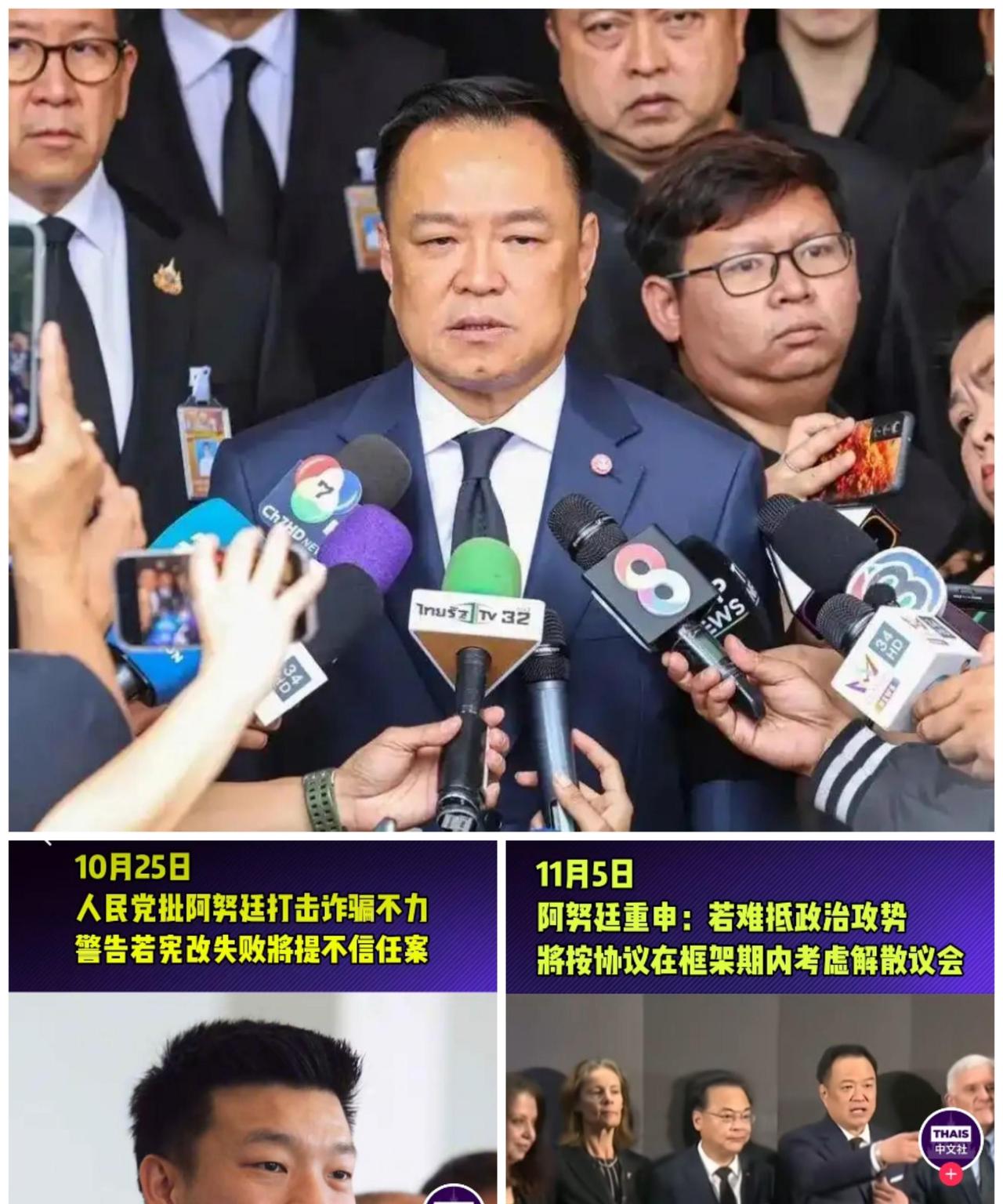 快讯！快讯！
 
泰国总理阿努廷突然宣布了。
 
11月5日，据泰媒报道，阿努廷