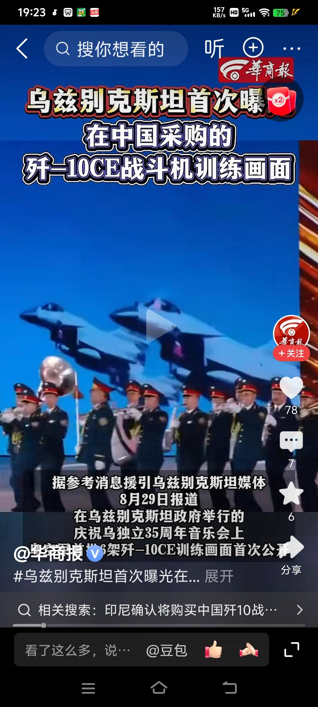 中国歼10CE战机终于有了第二个海外用户，其中印度和乌克兰的无心助力不少！
8月