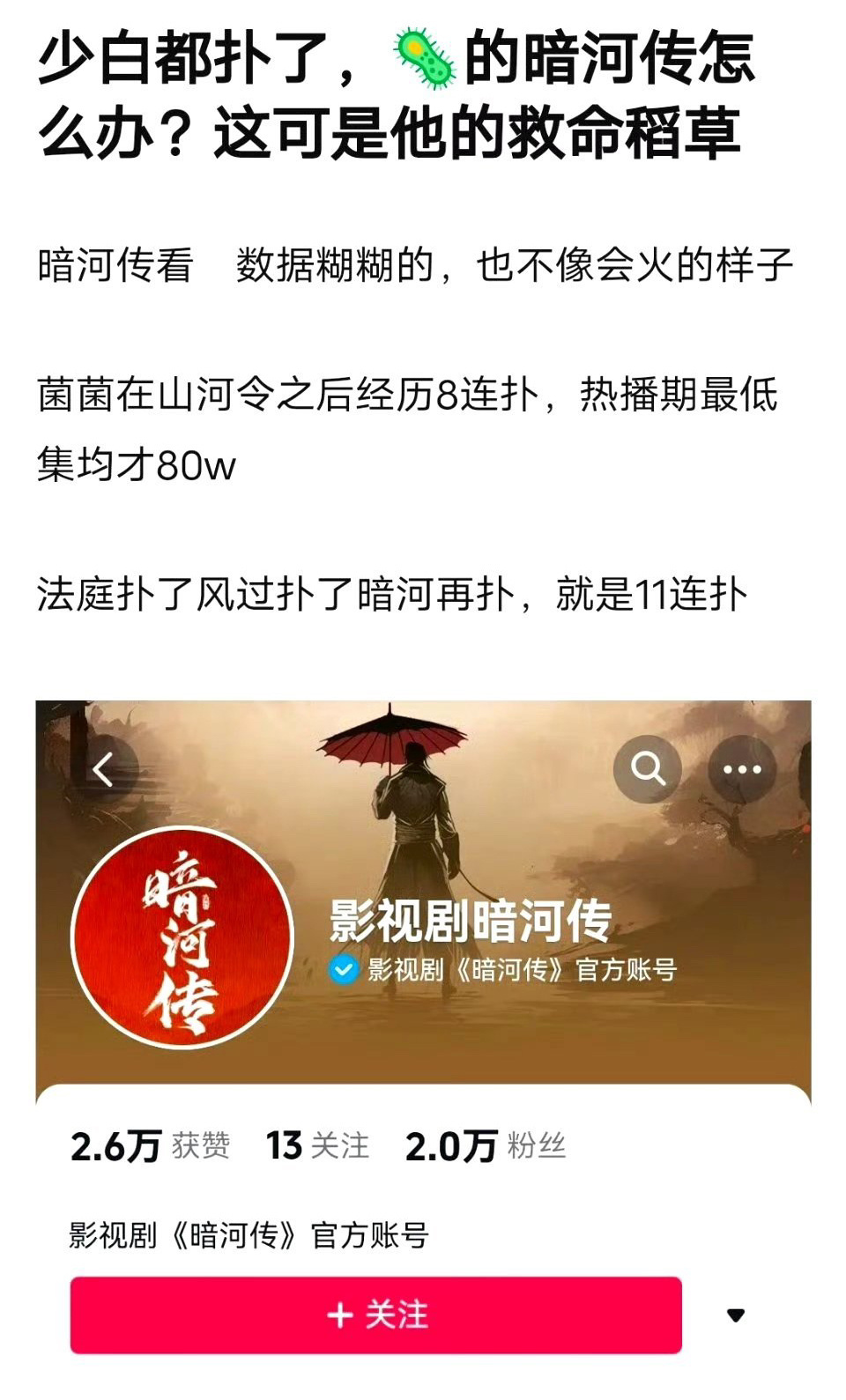 暗河传大家看了吗，讲道理，龚的演技是真的很一般，山河令的时候就是，能看得出来，他