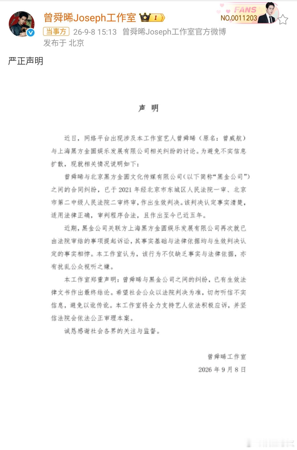 曾舜晞方回应被起诉 曾舜晞就尚雯婕公司再起诉一事发布严正声明，指出双方合同纠纷已