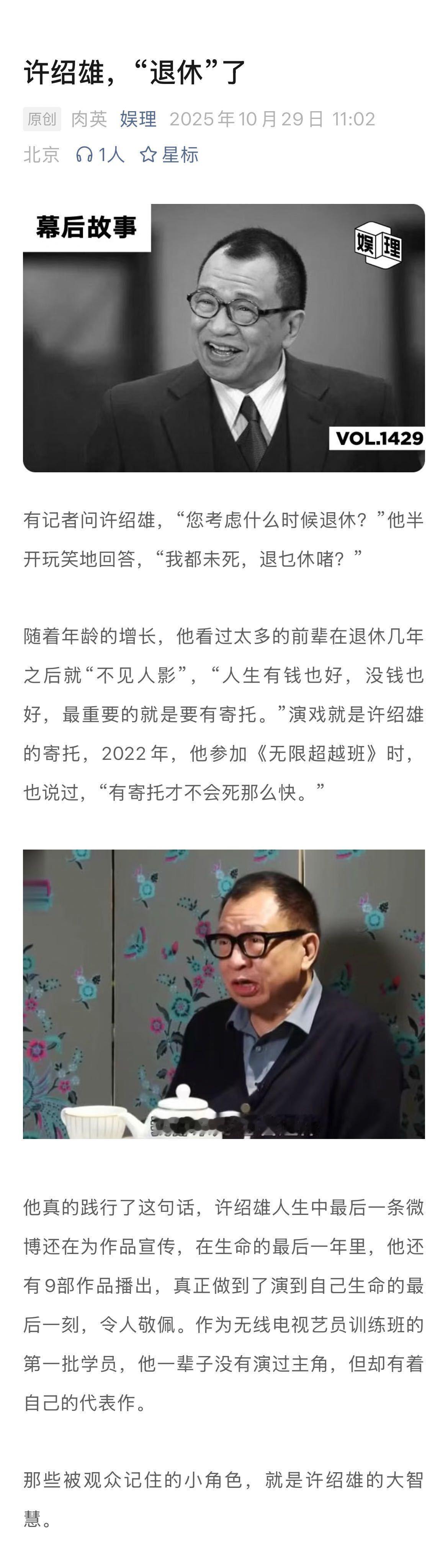 许绍雄 演到生命的最后一刻许绍雄说最好的告别是活在角色里 10月27日，佘诗曼从