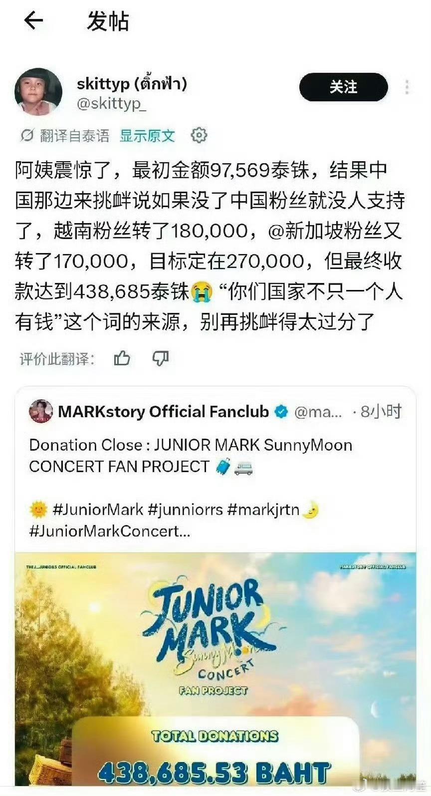 泰国明星是明星里最不要脸的，公然收钱的样子太丑陋了。关键是还有蠢人愿意给。希望以
